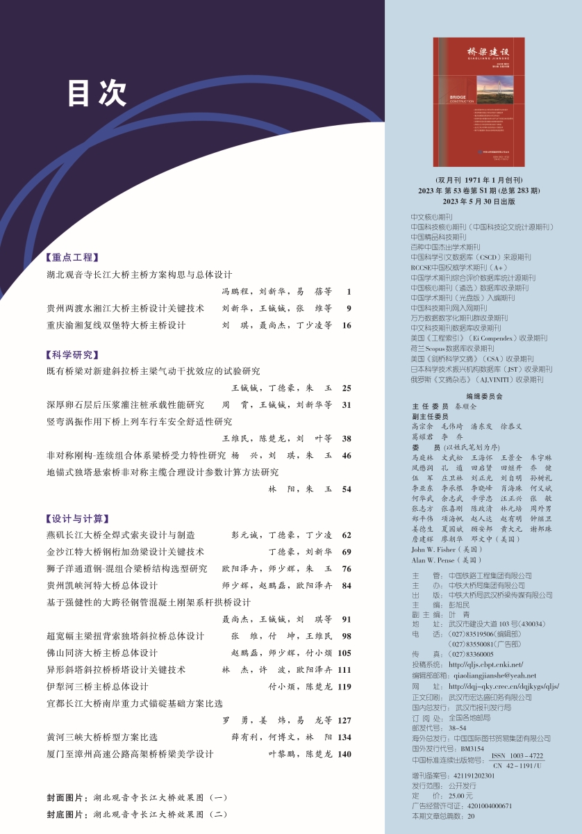 02_橋梁建設(shè)2023-S1中文目次